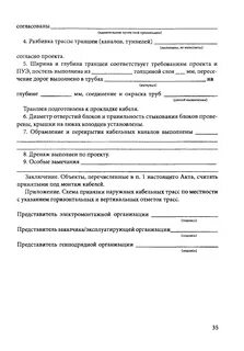 Акт траншеи