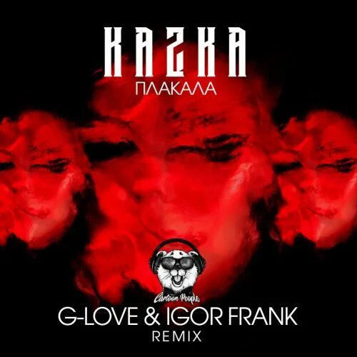 G -Love & Igor Frank. Kazka - плакала _(g-Love _& Igor Frank Remix_). Plakala mp3. Плакала мп 3