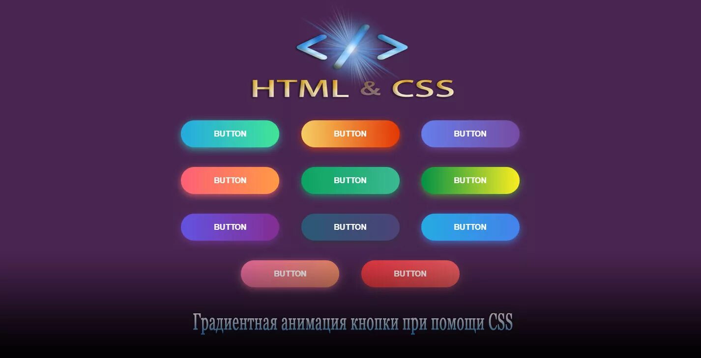 Кнопки для сайта. Красивые кнопки CSS. Стильные кнопки для сайта. Красивые кнопки html.