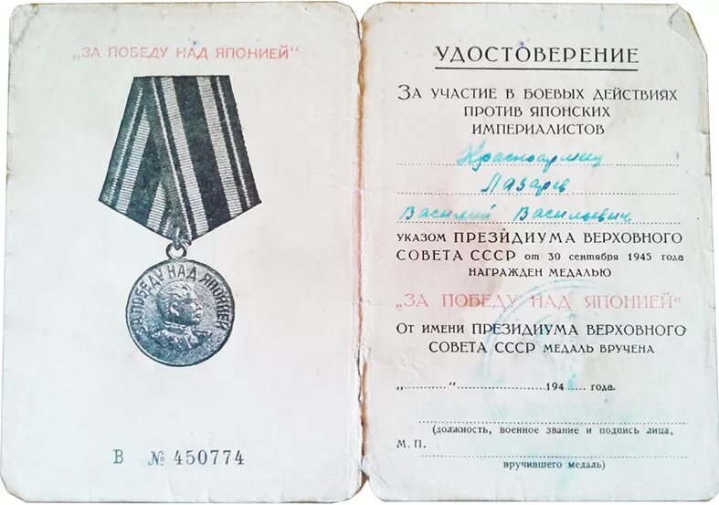 Медаль за войну с японией 1945. Медаль за победу над японией 3 сентября. Медаль победа над японией 1945. Медаль за победу над японией 1947. Медаль за победу над японией номер.