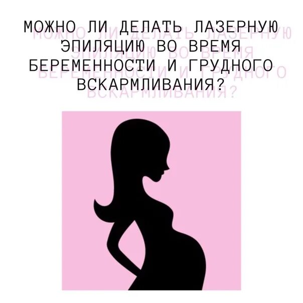 Беременность и шугаринг. Во время беременности можно депиляция. Во время беременности можно депиляция. Шугаринг для беременных. Шугаринг беременной.