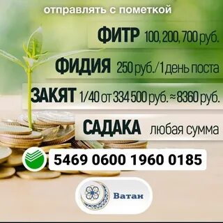 Фитр садака кому можно давать кому нельзя