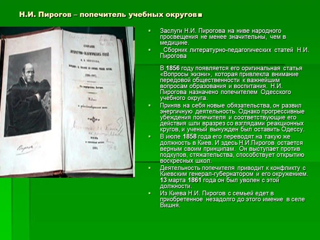 Законы пирогова. Педагогические идеи Пирогова. Заслуги Пирогова. Пирогов заслуги. Педагогическая деятельность Пирогова презентация.