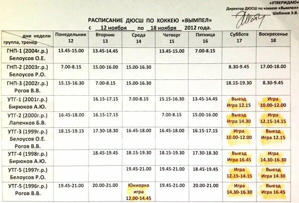 Расписание спортивной школы. Расписание ДЮСШ. График-расписание тренеров ДЮСШ. Расписание бассейна Вымпел.