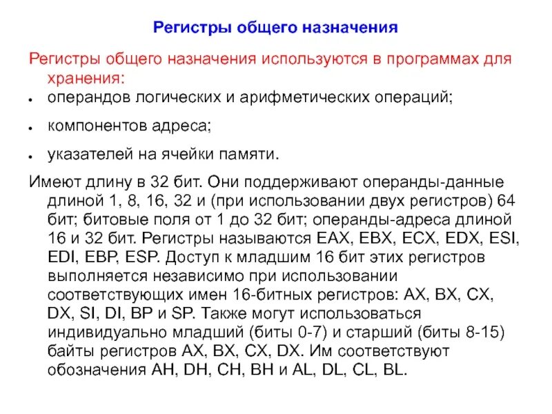 Регистр ссылок. Регистр данных. Регистры общего назначения. Что такое регистр в программировании. Регистр данных Назначение.