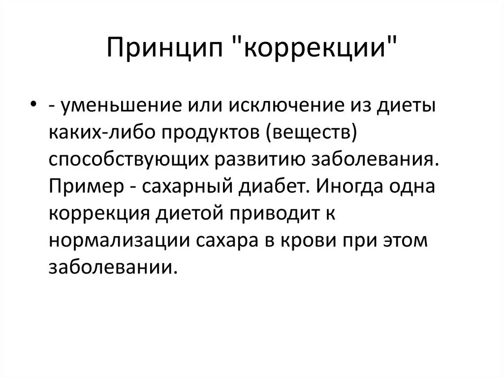 Диетолог нутрициолог. Диетическая коррекция. Диетотерапия. Диетическая коррекция. Периоды диетической коррекции при гипотрофии.