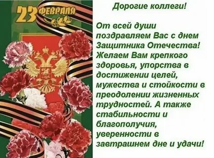 Приглашение на 23 Февраля мужчинам коллегам в прозе и стихах: картинки и открытк