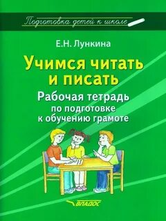 Рабочая тетрадь учусь