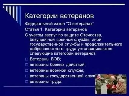 Закон о ветеранах санкт петербурга