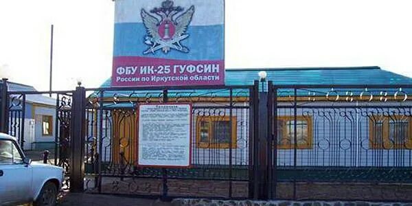 ик-25 иркутская область вихоревка. вихоревка иркутская область тюрьма. вихоревка ик 27. вихоревка тюрьма к 25. вихоревка 25.