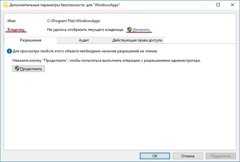 Владелец папки windows 10. Владелец папки windows 10. Как стать владельцем папки в windows 10. Вкладка владелец папки. Владелец папки windows 10.