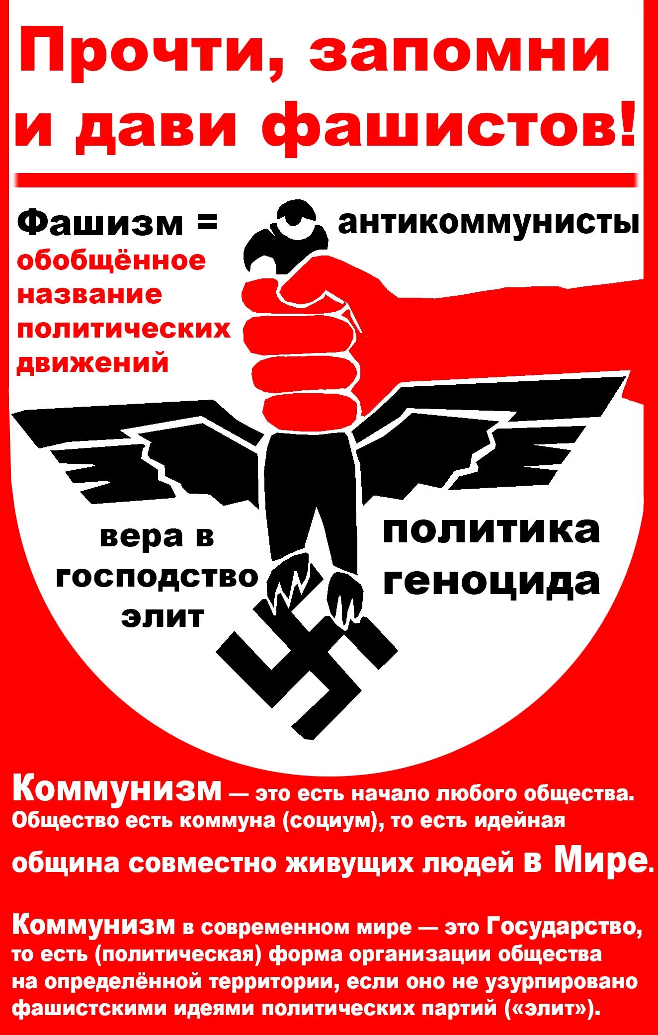 Национал трудовой. Националистические лозунги. Знак фашистов. Фовизм. Листовки националистов.