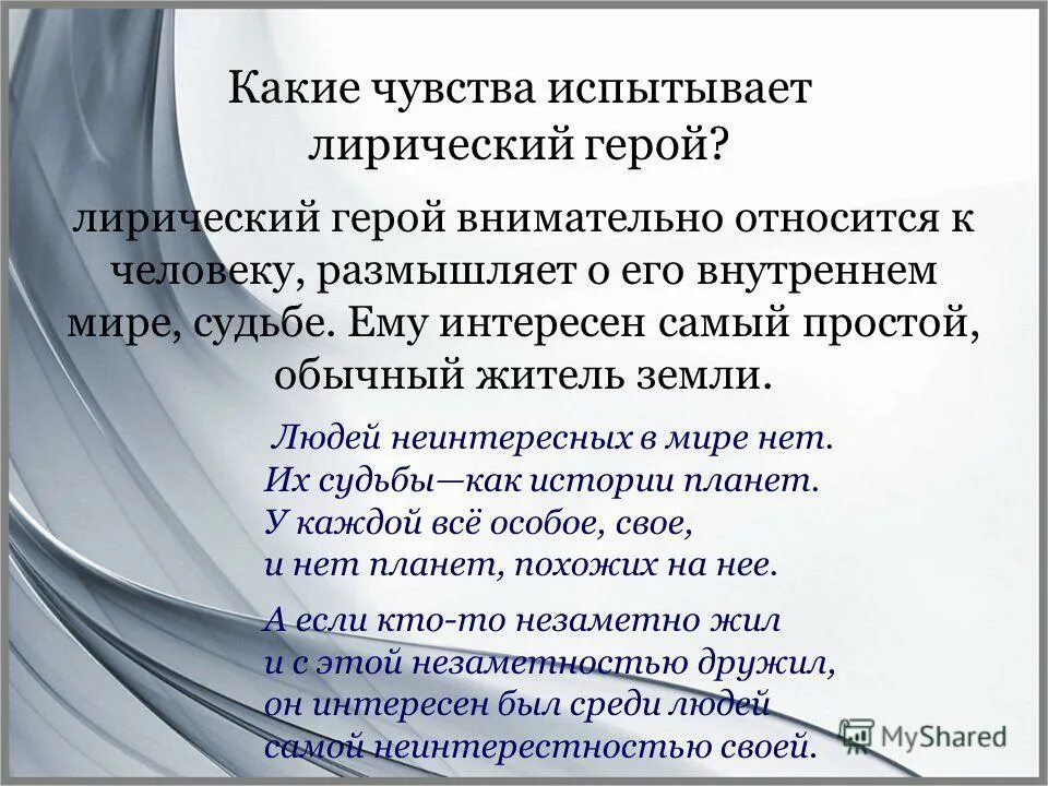 Анализ стихотворения людей неинтересных в мире нет. Евтушенко стихи людей неинтересных в мире. Стих людей неинтересных в мире. Анализ стихотворения Евтушенко «людей неинтересных в мире нет…».