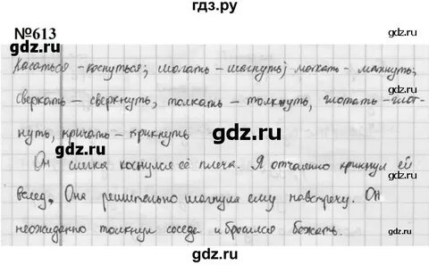 Русский язык 5 класс упражнение 613