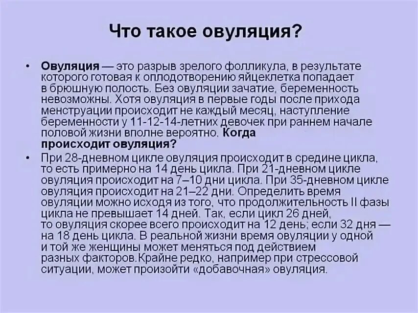 Что такое овуляция у девушек. Овуляция это простыми словами. что такое овуляция у женщин. что такое овуляция у девушек простыми словами. что такое овуляция у женщин простыми словами и когда она.