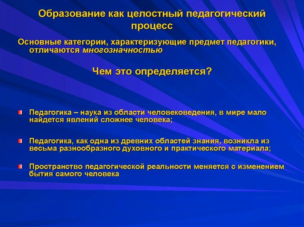 Принцип характеризующий дополнительное образование. Образование как целостный педагогический процесс. Обучение как целостный процесс. Целостность процесса обучения. Ядро целостного пед процесса?.