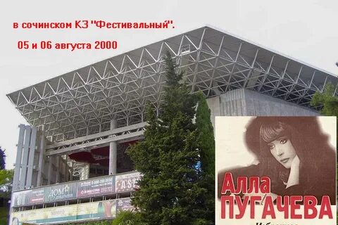 Фестивальный сочи афиша