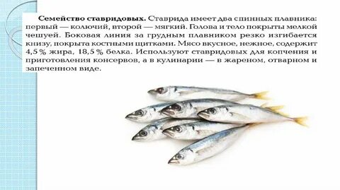 Семейство промысловых