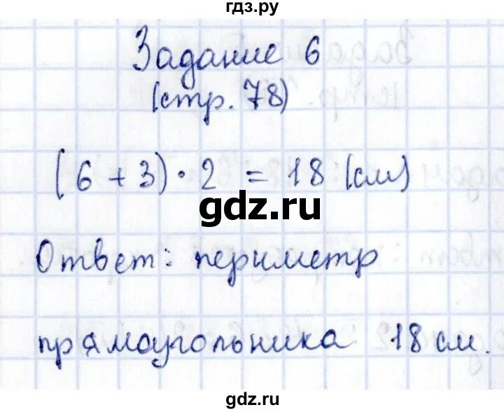 Стр 78 номер 6. Математика 3 класс 1 часть страница 78 номер 23.