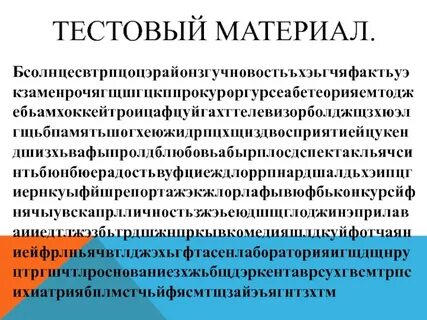 Тест мюнстерберга на внимание