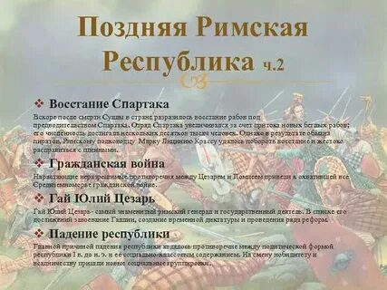 Что погубило римскую республику
