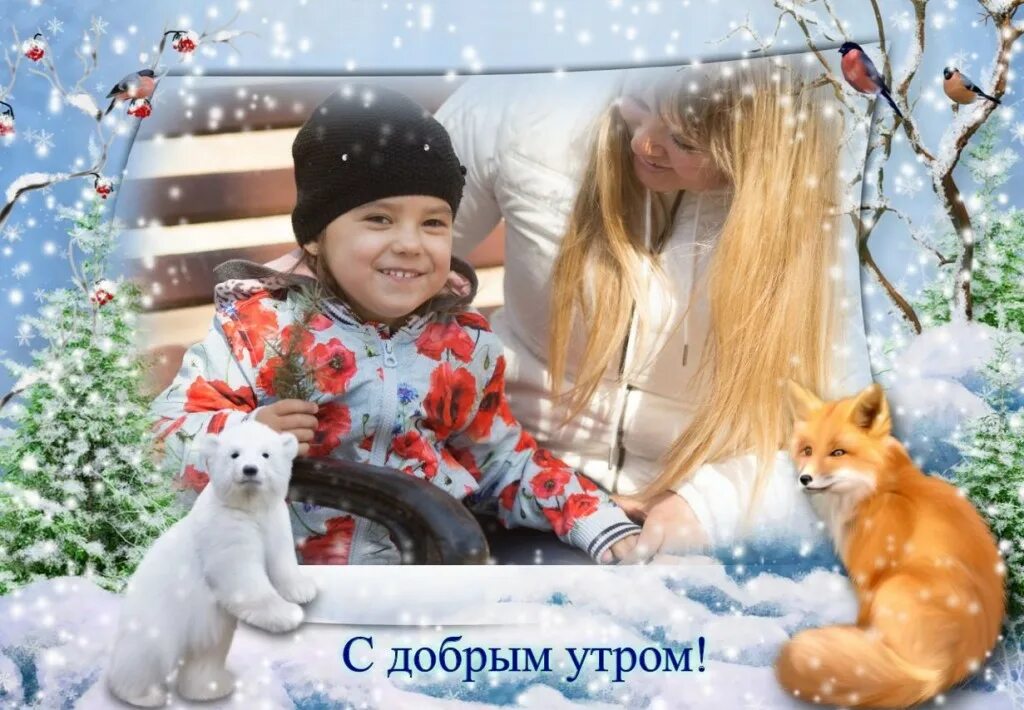 доброе зимнее утро с детьми. открытки с добрым утром зимние с детьми. с добрым утром детские зимние. доброе зимнее утро. санки зимой.