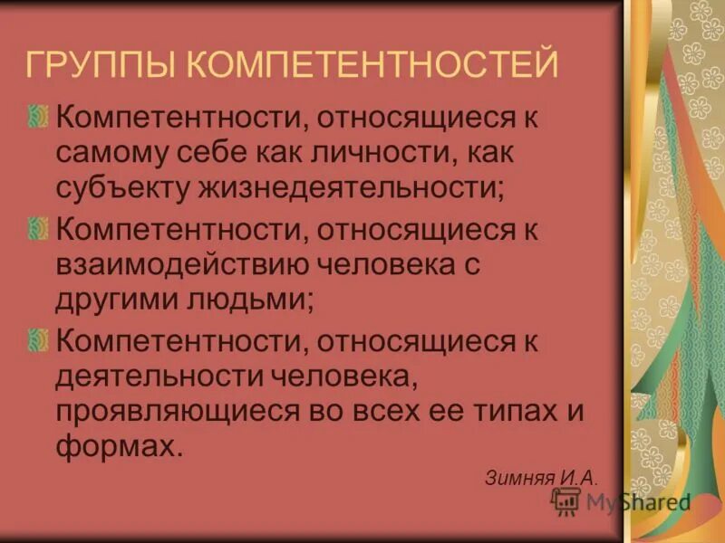 Компетенция жизнедеятельности