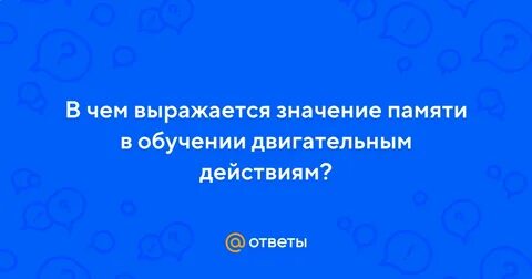 Значит память моя однобока
