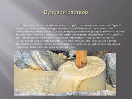 шламы буровые при горизонтальном наклонно направленном бурении