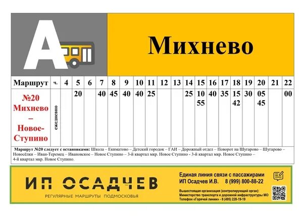 Расписание автобусов мострансавто. Расписание автобусов михнево. Расписание автобусов михнево ступино. Расписание автобуса 57 кашира ступино. Расписание автобусов бульвар победы ступино.