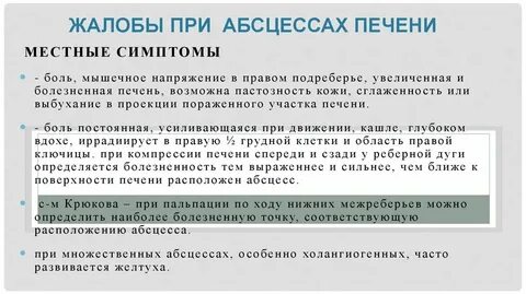 Абсцесс печени причины возникновения