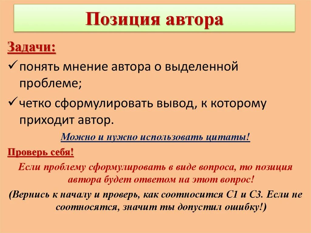 Авторская позиция и идея. Позиция автора в художественном тексте. Как понять позицию автора. Задача автора. Мнение автора.