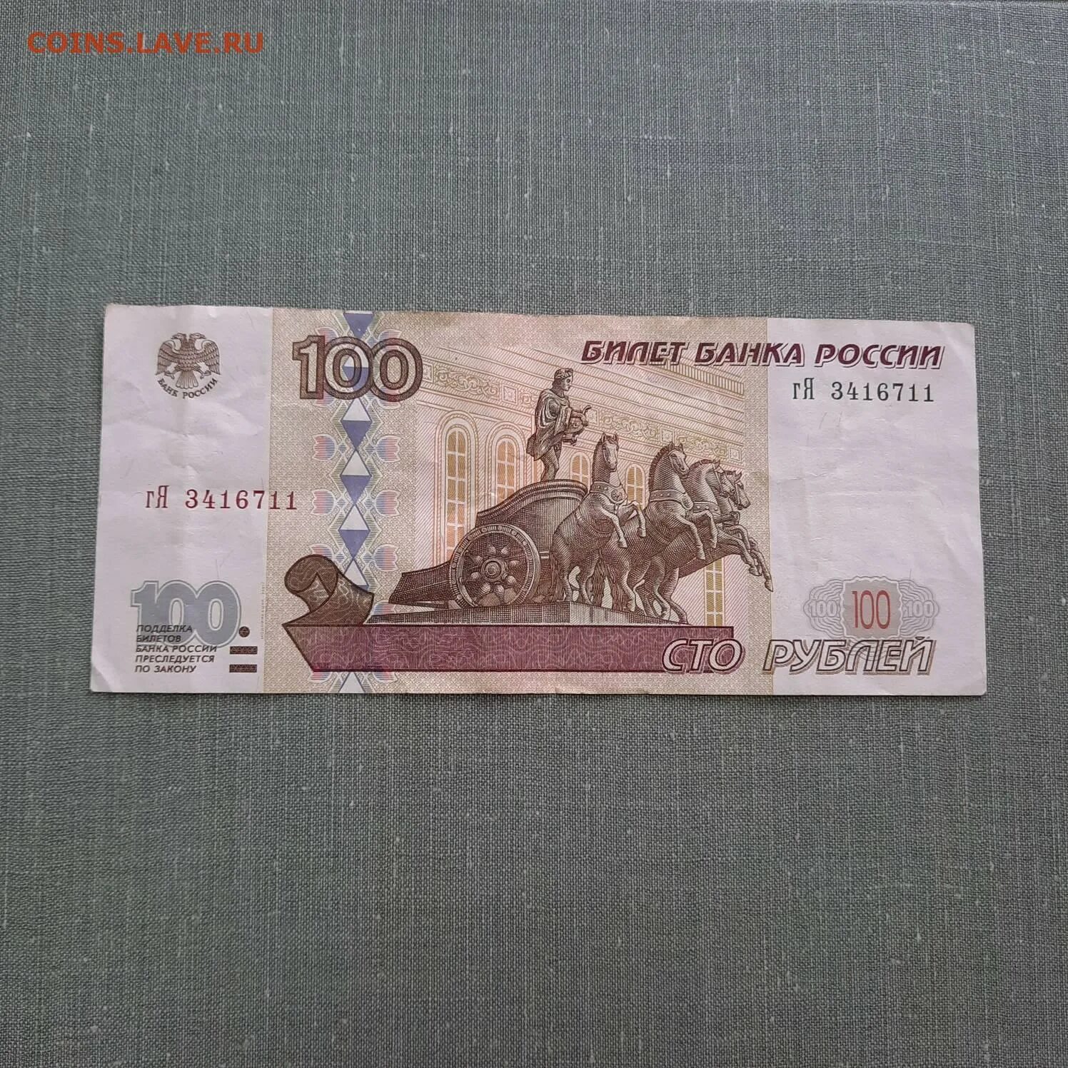 СТО рублей модификация 2001. 100 Рублей модификация 2001. 100 Рублей 1997. 10 Рублей модификация 2001.