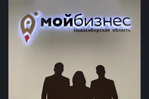 Мой бизнес новосибирск