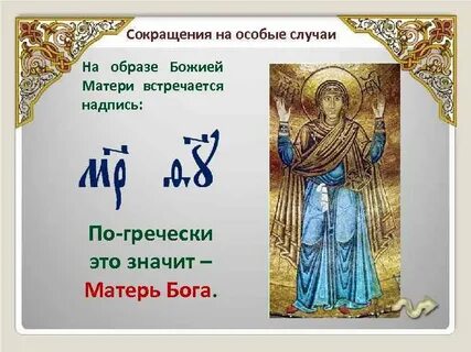 Сокращение мам