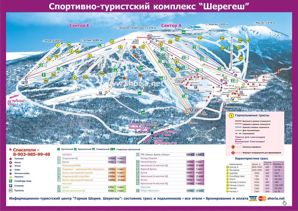 Программа шерегеш. Гора зеленая шерегеш схема трасс. схема трасс шерегеш 2025. схема трасс шерегеш 2025. шерегеш схема трасс и подъемников 2025.