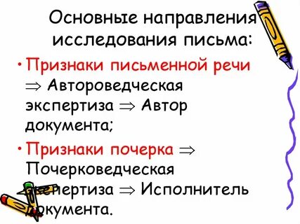 Методика исследования письма
