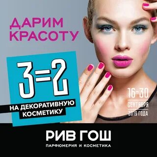 Акция гоша