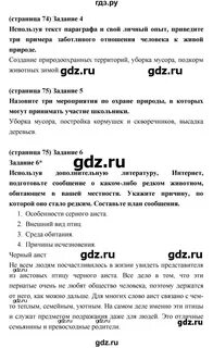 Биология 5 класс параграф 1 ответы