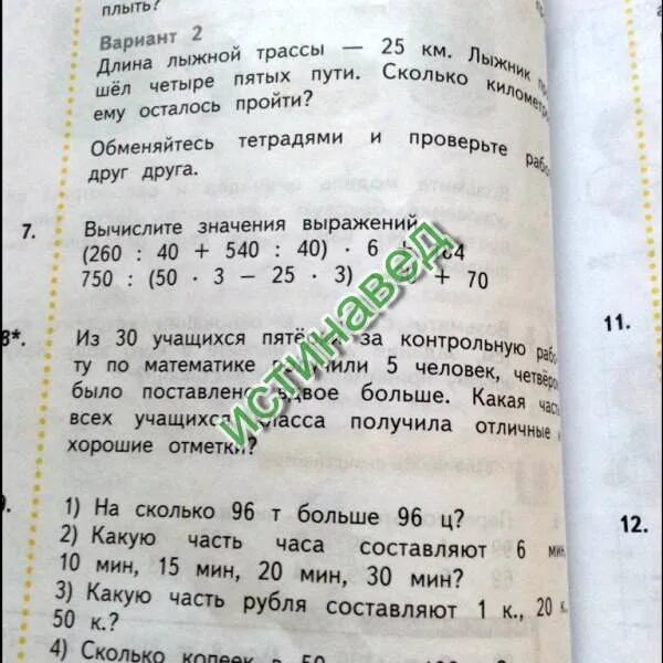 Четыре пятых пути
