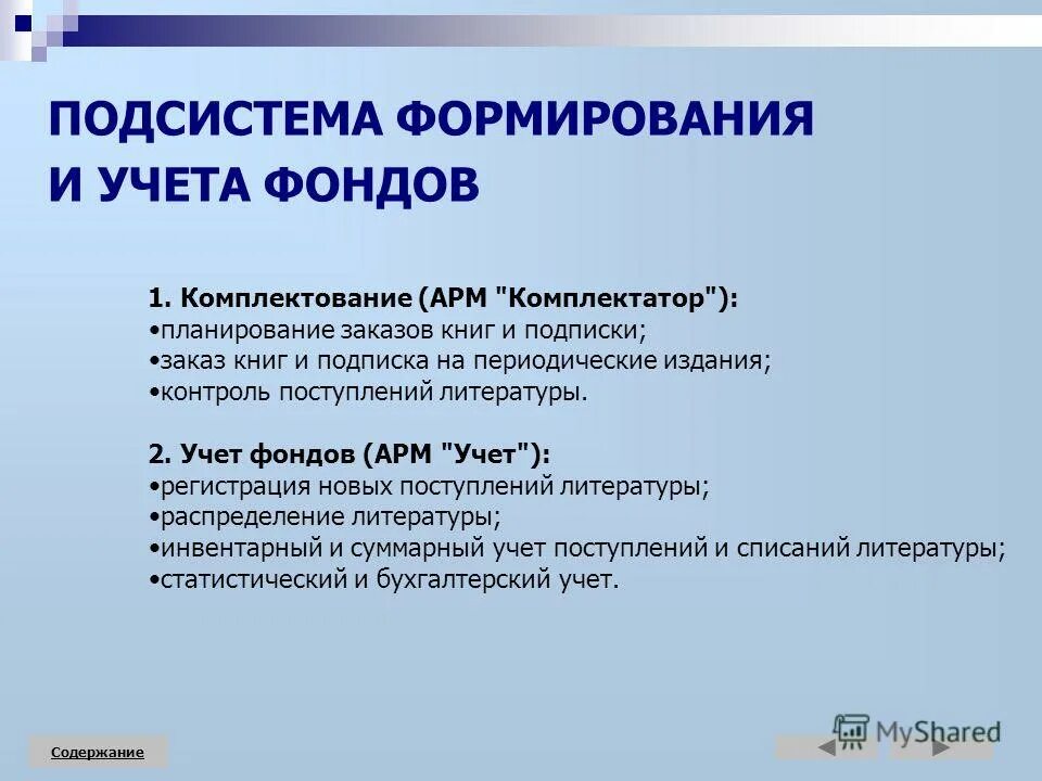 Учет и хранение музейных предметов. Порядок приема предметов в фонды музея. Порядок приема предметов в фонды музея. Формы учета основных фондов. Оценка основных фондов предприятия.