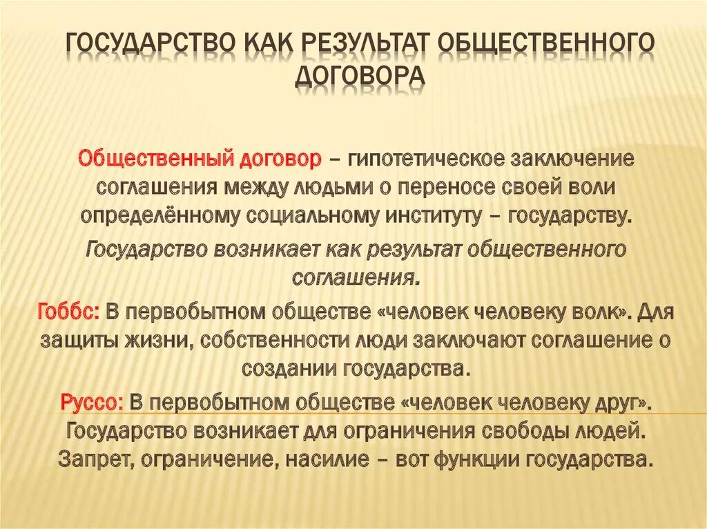 Идея общественного договора. Общественный договор. Государство как общественный договор. Теория общественного договора. Договор об общественном согласии.