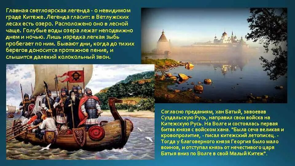 Легенды и предания о граде Китеже. Легенда о граде Китеже 4 класс. Народные легенды Легенда о граде Китеже. Легенда о городе Китеж 4 класс. Легенда читать краткое содержание