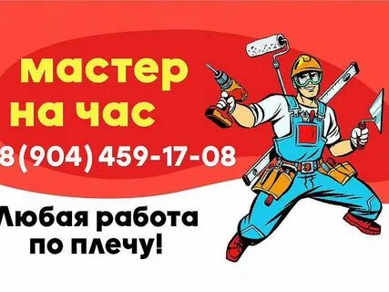 Отличный мастер