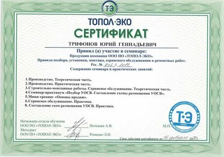 Эко сертификаты