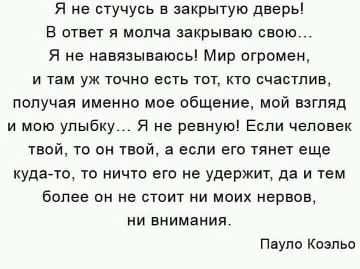 Стучусь в закрытую дверь песня. Я не стучусь в закрытую дверь я молча закрываю свою. стучаться в закрытую дверь. я не стучусь в закрытую дверь в ответ я закрываю свою. я стучусь в закрытую дверь.