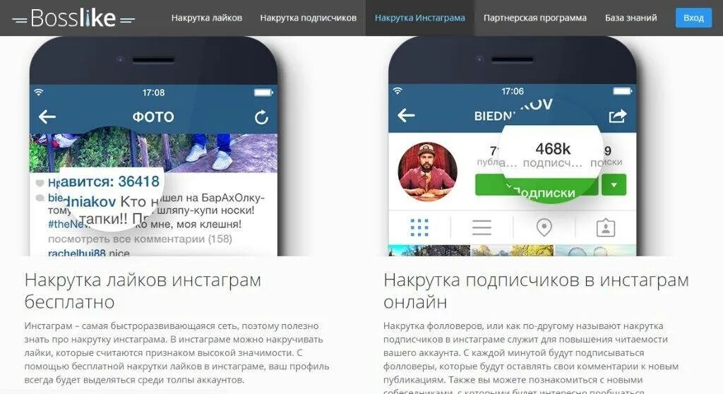 Накрутка подписчиков в инстаграме без. Накрутка инстаграм. программа для накрутки подписчиков в инстаграм. программа для лайков в инстаграме. накрутка лайков в instagram.