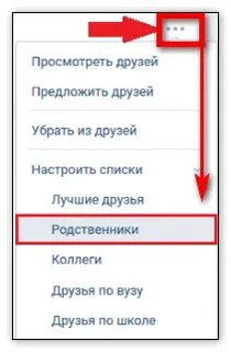 Как добавить родственников