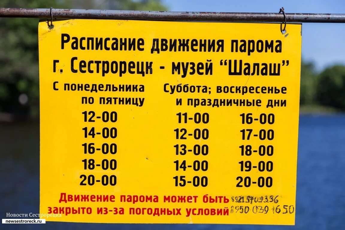 Расписание парома белоомут