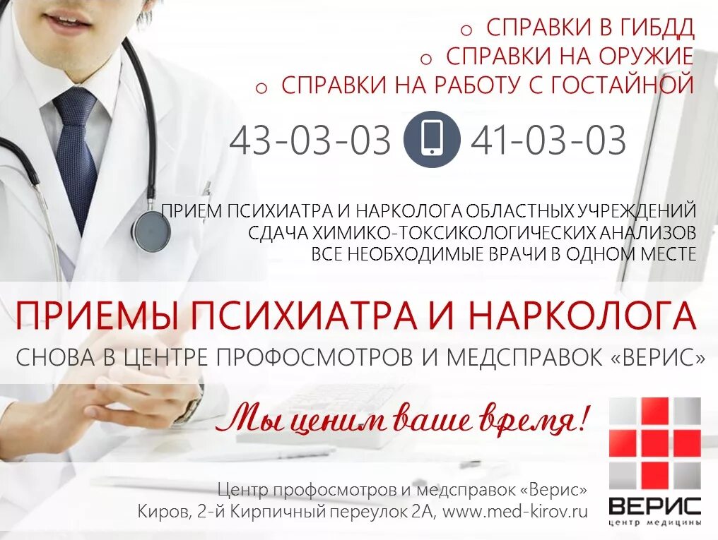 Нарколог premium clinic com. Прием нарколога и психиатра. Медкомиссия психиатр и нарколог. Медосмотр психиатра и нарколога. Пройти медкомиссию психиатра и нарколога.